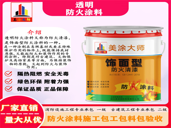 翔安透明防火涂料