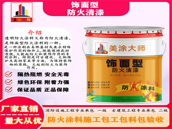 翔安防火清漆