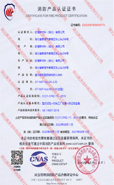 翔安室内(2.5小时)膨胀型钢结构防火涂料